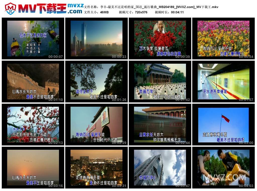 李丰-最美不过是咱的家_国语_流行歌曲_MB204189